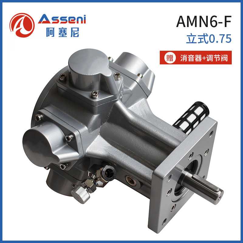 AMN6-F活塞式氣動(dòng)馬達(dá)-無錫阿塞尼科技有限公司