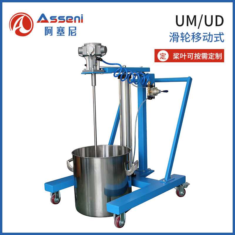 AMN4-UM氣動(dòng)防爆升降攪拌機(jī)化工油漆涂料電動(dòng)攪拌器-無(wú)錫阿塞尼科技有限公司