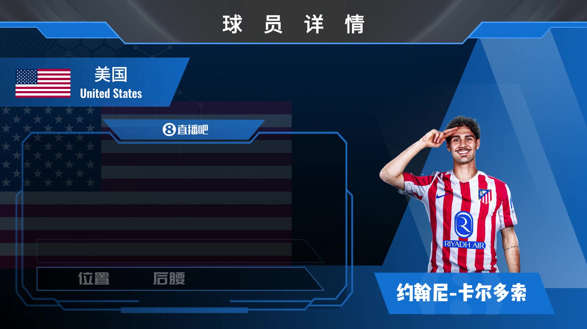 球員集錦美國國家隊常客技術細膩的新星中場卡爾多索